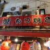 野焼 上野店