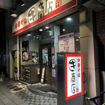 中華そばマルキ商店 - 外観