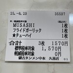 蒙古タンメン中本 - 