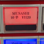 蒙古タンメン中本 - 