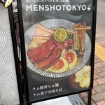 自家製麺 MENSHO TOKYO - 
