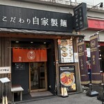 自家製麺 MENSHO TOKYO - 