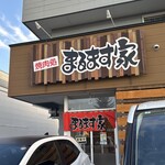 焼肉処 まるます家 - 