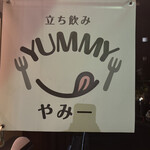 立ち飲み やみー - やみー？　ヤミイチ？