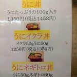 海鮮　彩り　どん太 - うに好きには堪らないメニューがありました♪