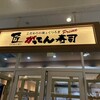 匠のがってん寿司 ららぽーと新三郷店