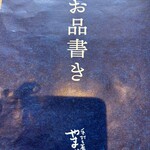 手打ち蕎麦 やませみ - 