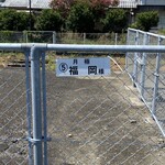 天草ちゃんぽん 千蘭 - 隣の三角駅に、4台、契約駐車場があります。タクシー待機場の隣り、2番, 3番, 飛んで、5番,6 番