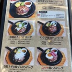 手作りハンバーグアペゼ - 