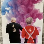 天草ちゃんぽん 千蘭 - 壁のポスター。