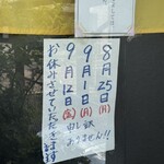 中国料理 頤和園 - おやすみ