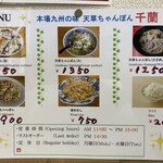 天草ちゃんぽん 千蘭 - メニュー