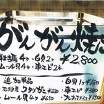 Hokkai Aburiyaki Ungasouko - がんがん焼き