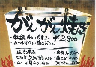 Hokkai Aburiyaki Ungasouko - がんがん焼き