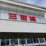 神戸ちぇりー亭 - 