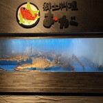 郷土料理 おが - 