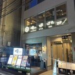 俺のフレンチ・イタリアン - 