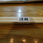 津軽割烹未来 - 