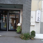 津軽割烹未来 - 