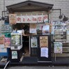 肉まん研究所 - マン研外観