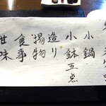 みかみ - 献立（鱧と岩牡蠣コース）