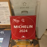 べにや無何有 - ミシュランプレート2024のお料理は至高のメニュー