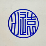 らーめん久遠 - 