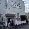 中華そば専門店 ふくなが