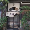 神田まつや 本店