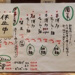 博多とんこつ 天神旗 - メニュー