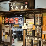 函館 茶漬酒房 - 