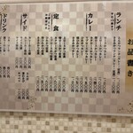 とんかつ檍のカレー屋いっぺこっぺ - メニュー