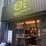 月島もんじゃ こぼれや - 1階席と2階席があります。