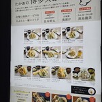 博多天ぷら たかお - 