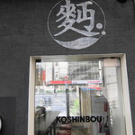 らぁ麺 胡心房 - 開店10分前