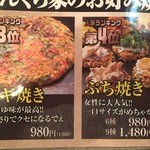 お好み焼き・鉄板焼 ぼんくら家 - メニュー