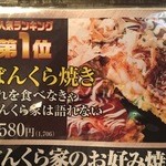 お好み焼き・鉄板焼 ぼんくら家 - メニュー