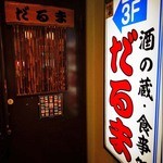 階段およびエレベーターで上がったらココが入口や
