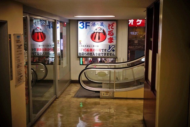 だるま 高田馬場 居酒屋 食べログ だるま 高田馬場 居酒屋 食べログ