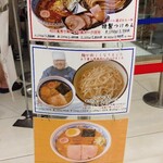 松戸富田麺絆 - 