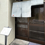 石挽　手打ち　いわもと - 