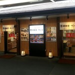 蕎麦屋のサンジ - 外観