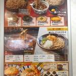 蕎麦屋のサンジ - メニュー