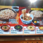 蕎麦屋のサンジ - メニュー