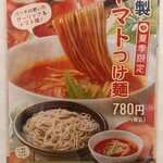 蕎麦屋のサンジ - メニュー