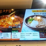 蕎麦屋のサンジ - メニュー