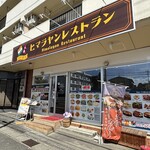 ヒマラヤンレストラン - 