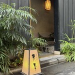 Higashiazabu Amamoto - 