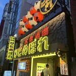 肉ト魚 大衆酒場 ひとめぼれ - 