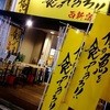 俺の魚を食ってみろ!!  西新宿店